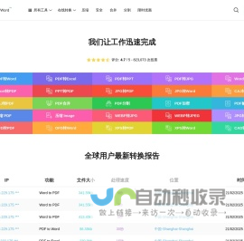 极速PDF转Word - 提供PDF转换器、编辑器、阅读器、下载、分享的服务平台！